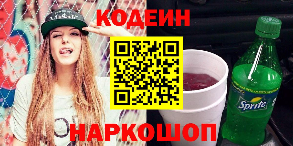 Codein Purple Drank  Вход с VPN  Богородск 
