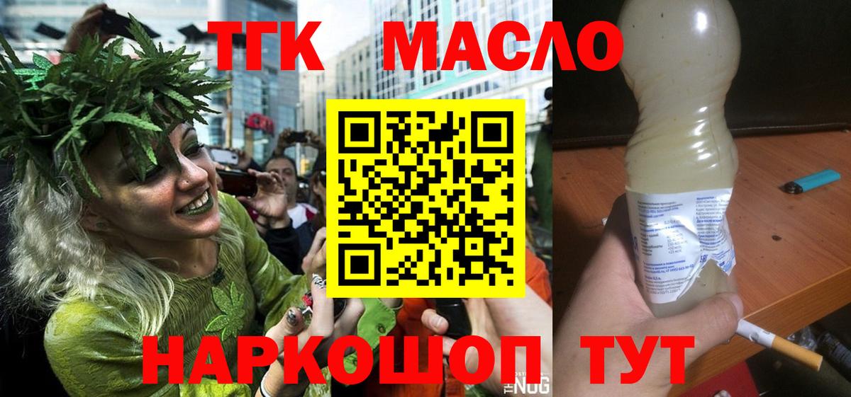 Дистиллят ТГК гашишное масло  Дистиллят ТГК концентрат  Вход с VPN  Богородск 